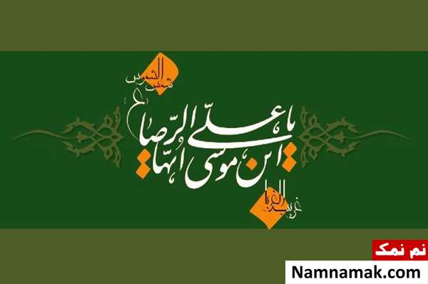 مهم ترین حدیث امام رضا