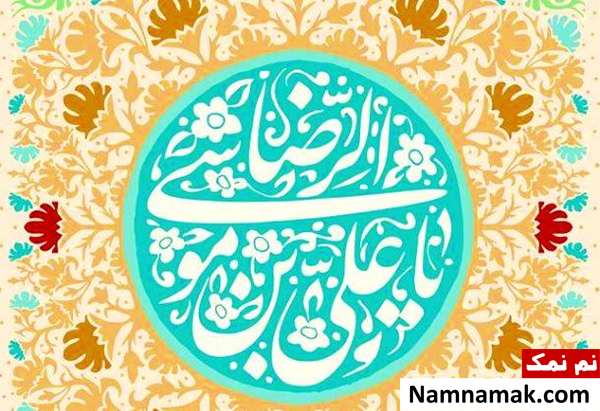 مجموعه احادیث امام رضا