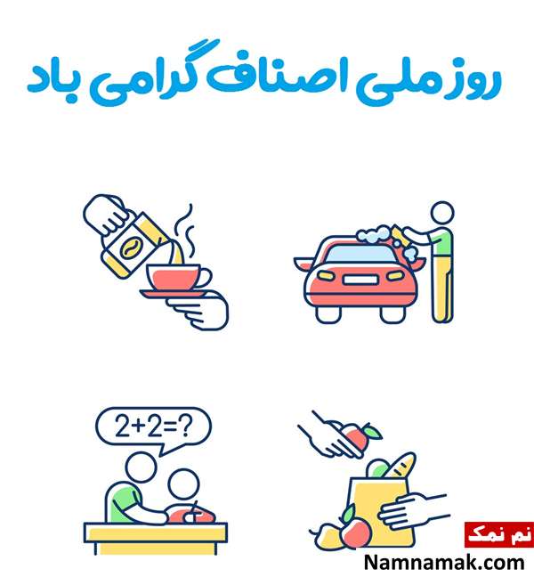 عکس نوشته روز ملی اصناف