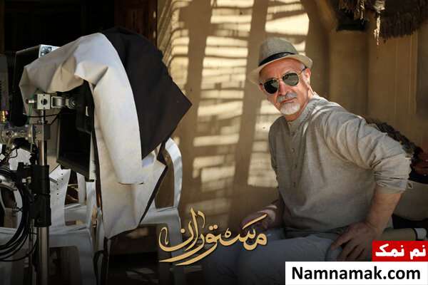 خلاصه داستان و معرفی بازیگران سریال مستوران مسعود آب پرور کارگردان سریال مستوران