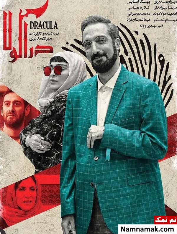 امیر مهدی ژوله بازیگر نقش کامبیز کامیاب در سریال دراکولا کیست؟ امیرمهدی ژوله و بازیگران سریال دراکولا