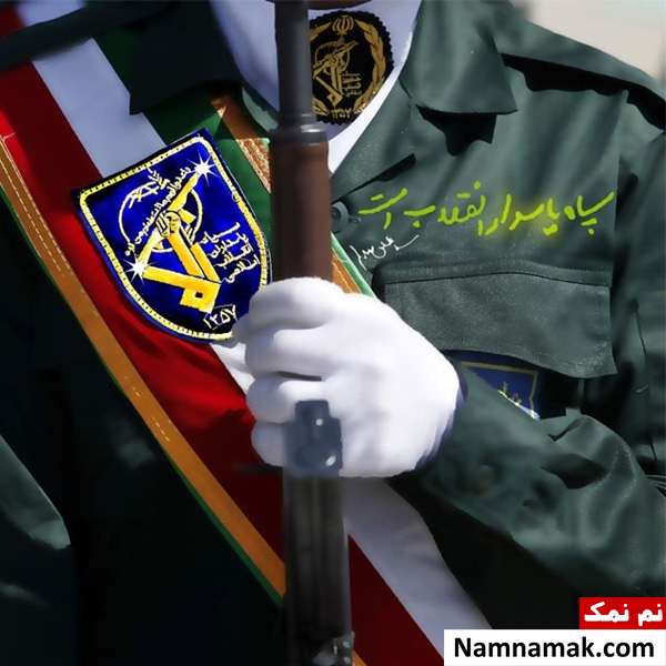 عکس نوشته روز پاسدار