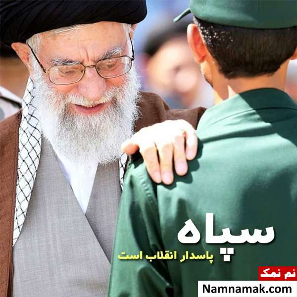 عکس نوشته روز پاسدار