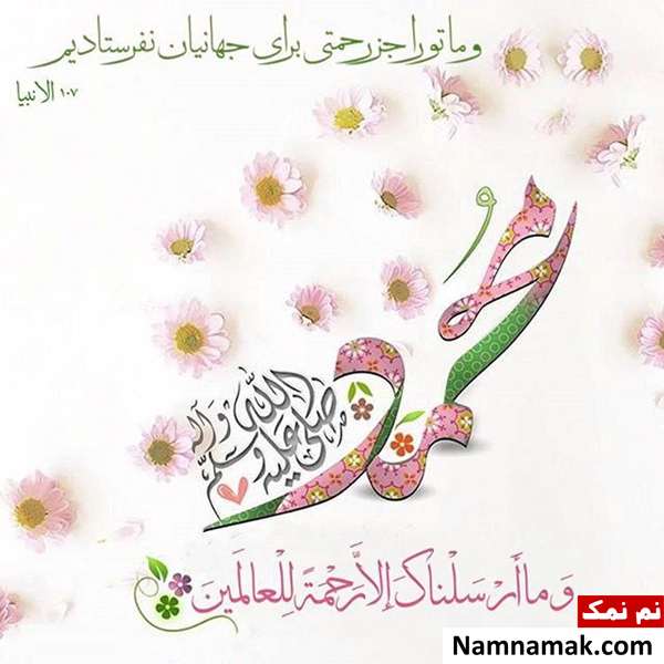 پیامک تبریک میلاد پیامبر و امام صادق