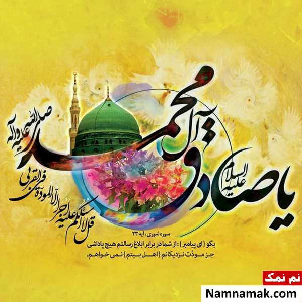پیامک تبریک میلاد پیامبر و امام صادق