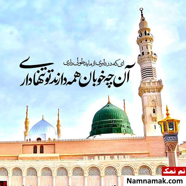 پیامک تبریک میلاد پیامبر و امام صادق