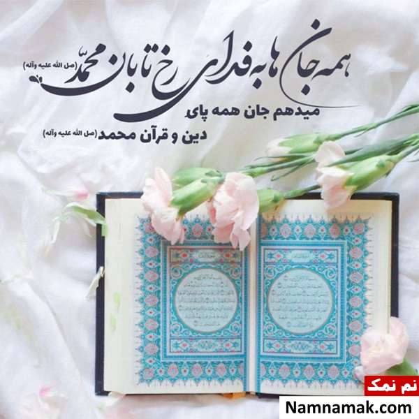 پیامک تبریک میلاد پیامبر و امام صادق