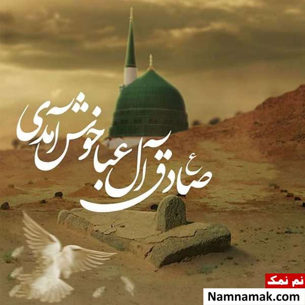 پیامک تبریک میلاد پیامبر و امام صادق
