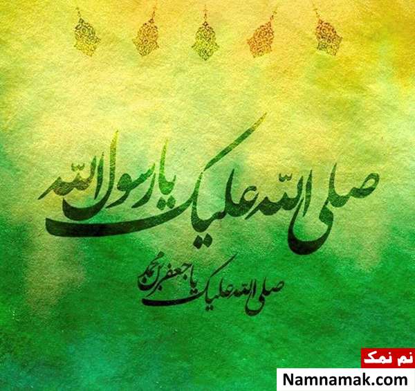 پیامک تبریک میلاد پیامبر و امام صادق