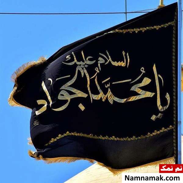 شهادت جواد الائمه