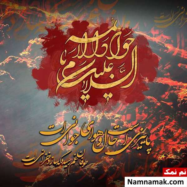 اشعار شهادت امام محمد تقی
