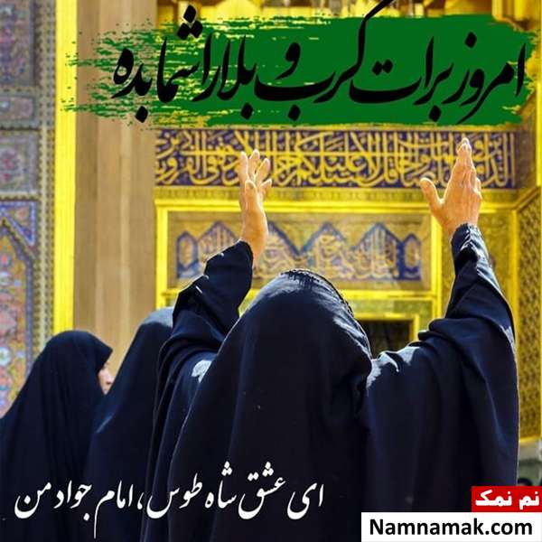 شهادت جواد الائمه