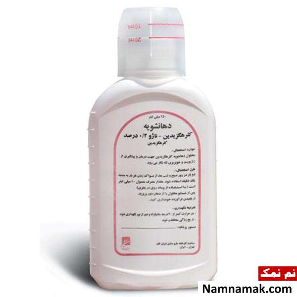 کاربرد و نحوه مصرف دهانشویه کلرهگزیدین