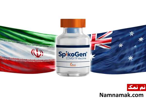 انواع واکسن کرونا و مقایسه آن ها Coronavirus-vacine-Iran-and_australia