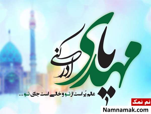 جملات کوتاه مهدوی و متن ادبی کوتاه امام زمان جملات کوتاه مهدوی و متن ادبی کوتاه امام زمان