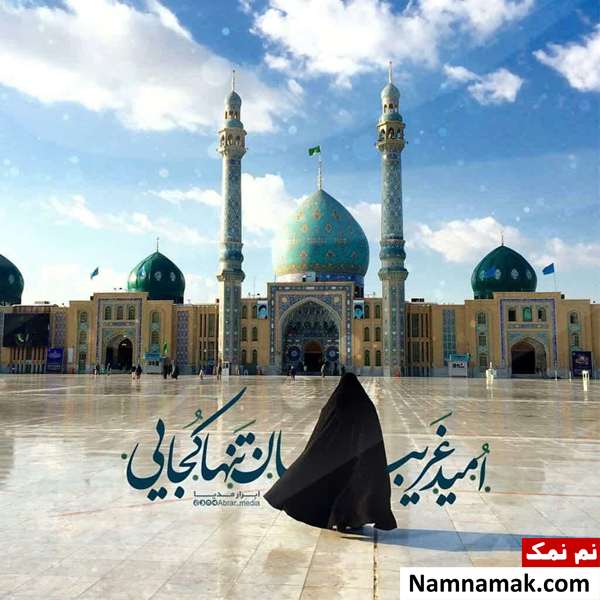 جملات کوتاه مهدوی و متن ادبی کوتاه امام زمان جملات کوتاه مهدوی و متن ادبی کوتاه امام زمان