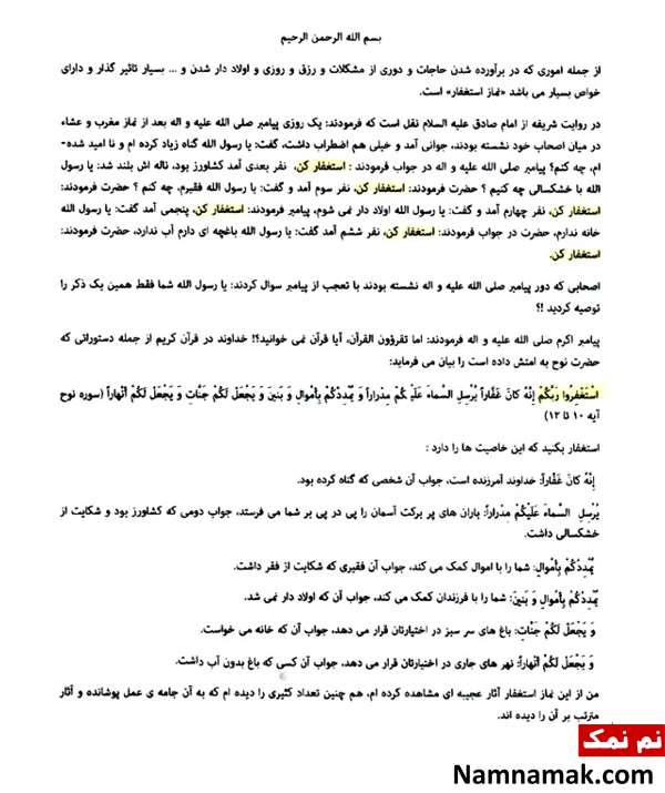 طریقه خواندن نماز استغفار آیت الله شاه آبادی