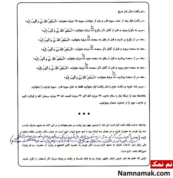 نماز استغفار آیت الله شاه آبادی برای رزق و بچه دار شدن