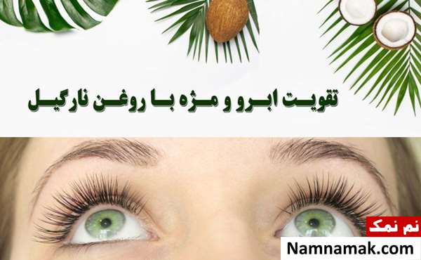 گلاب و روغن نارگیل برای مو گلاب و روغن نارگیل برای مو