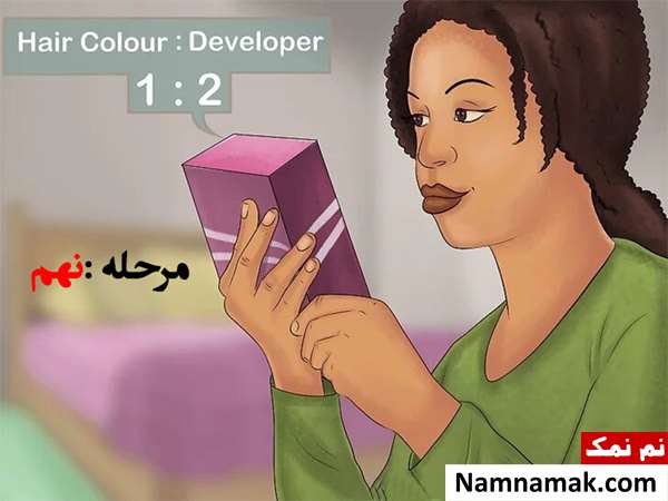 نحوه ترکیب رنگ مو با اکسیدان نحوه ترکیب رنگ مو با اکسیدان
