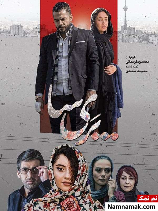 خلاصه داستان و معرفی بازیگران فیلم پری سا پوستر فیلم پری سا