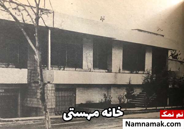 خانه هنرمندان قبل از انقلاب در تهران خانه مهستی