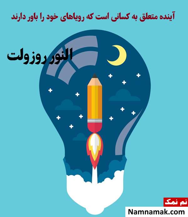 متن رسیدن به رویاها متن رسیدن به رویاها