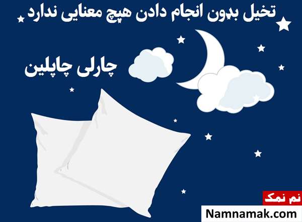 متن رسیدن به رویاها متن رسیدن به رویاها
