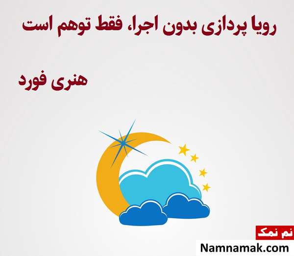 متن رسیدن به رویاها متن رسیدن به رویاها