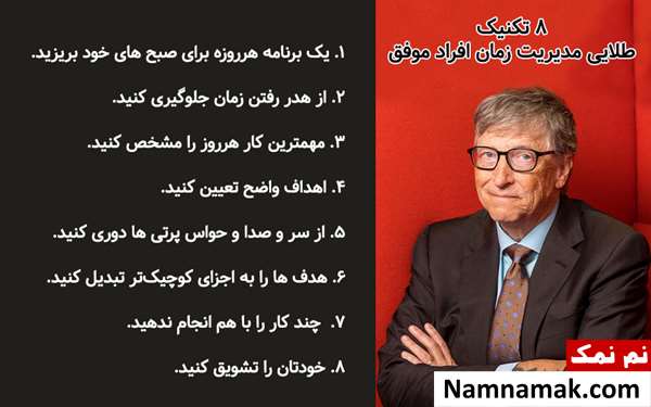 نمونه جدول برنامه ریزی کارهای روزانه افراد موفق