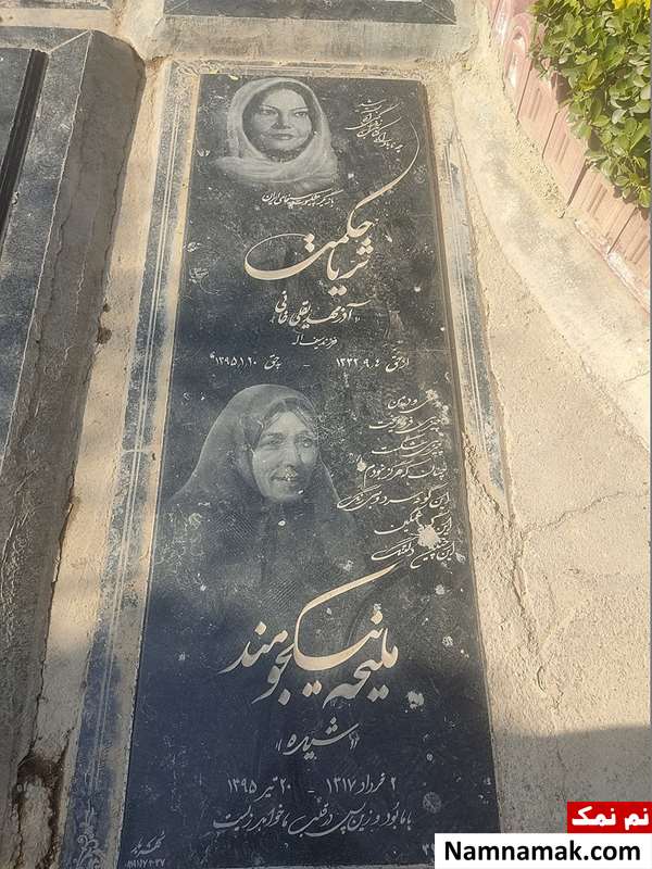 عکس سنگ قبر ثریا حکمت