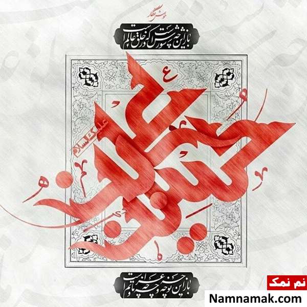 زیباترین ترین عکس نوشته پروفایل امام حسین و کربلا زیباترین ترین عکس نوشته پروفایل امام حسین و کربلا