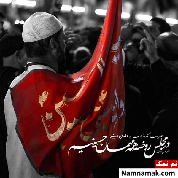 زیباترین ترین عکس نوشته پروفایل امام حسین و کربلا زیباترین ترین عکس نوشته پروفایل امام حسین و کربلا