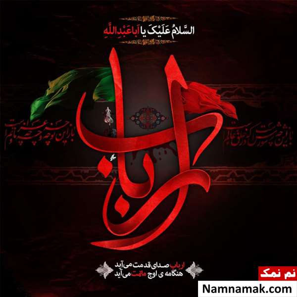 زیباترین ترین عکس نوشته پروفایل امام حسین و کربلا زیباترین ترین عکس نوشته پروفایل امام حسین و کربلا