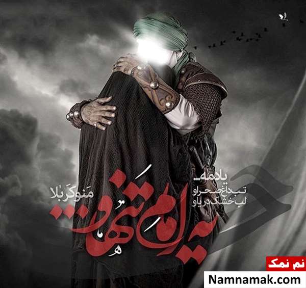 زیباترین ترین عکس نوشته پروفایل امام حسین و کربلا زیباترین ترین عکس نوشته پروفایل امام حسین و کربلا