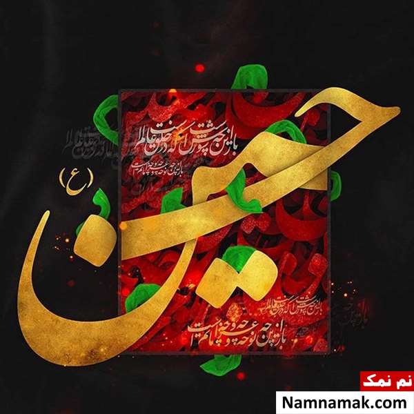 زیباترین ترین عکس نوشته پروفایل امام حسین و کربلا زیباترین ترین عکس نوشته پروفایل امام حسین و کربلا