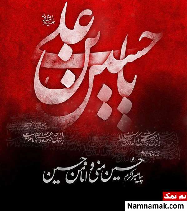 زیباترین ترین عکس نوشته پروفایل امام حسین و کربلا زیباترین ترین عکس نوشته پروفایل امام حسین و کربلا