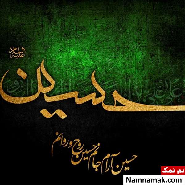 زیباترین ترین عکس نوشته پروفایل امام حسین و کربلا زیباترین ترین عکس نوشته پروفایل امام حسین و کربلا