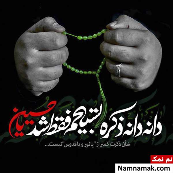 زیباترین ترین عکس نوشته پروفایل امام حسین و کربلا زیباترین ترین عکس نوشته پروفایل امام حسین و کربلا
