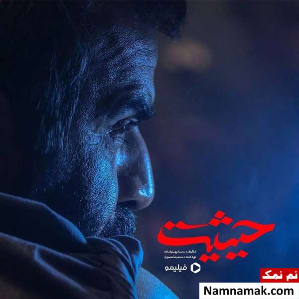  مهدی حسینی نیا در سریال حیثیت گمشده