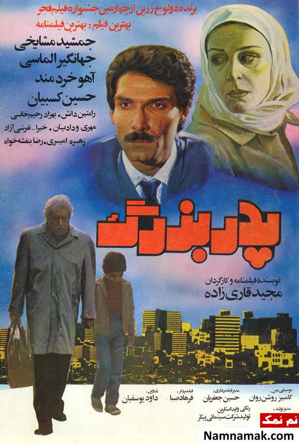 فیلم پدربزرگ