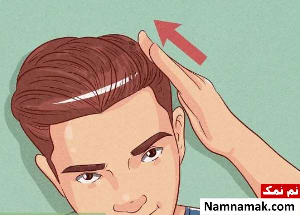چگونه موهای خود را حالت دهیم پسرانه بدون سشوار