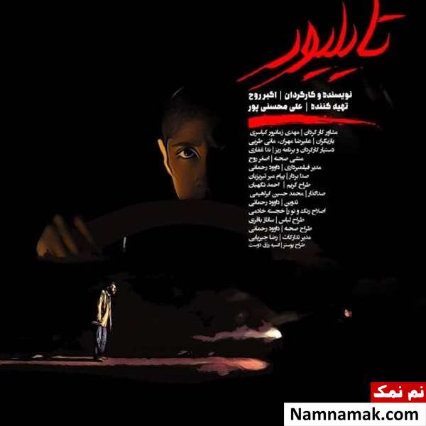 خلاصه داستان و معرفی بازیگران فیلم کوتاه تایلیور پوستر فیلم کوتاه تایلیور