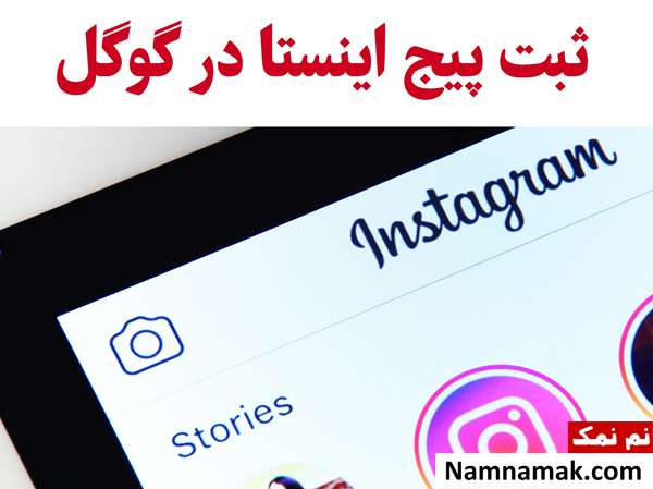 چگونه مشخصات خودم را در گوگل چگونه ثبت کنم؟و عکس خود را در سایت گوگل بگذاریم؟ مشخصات خودم را در گوگل چگونه ثبت کنم؟