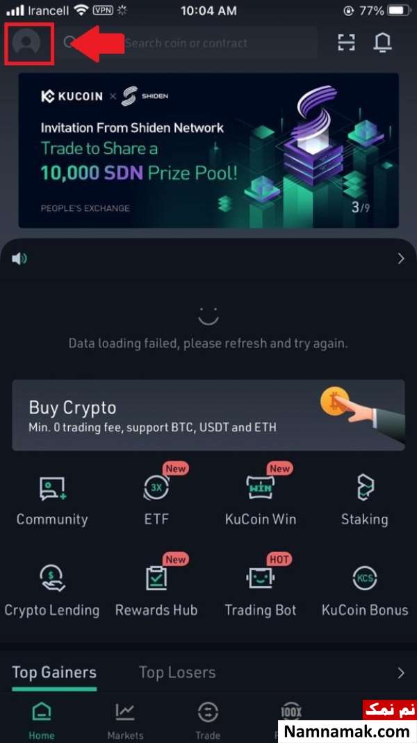 ثبت نام در صرافی کوکوین با گوشی موبایل