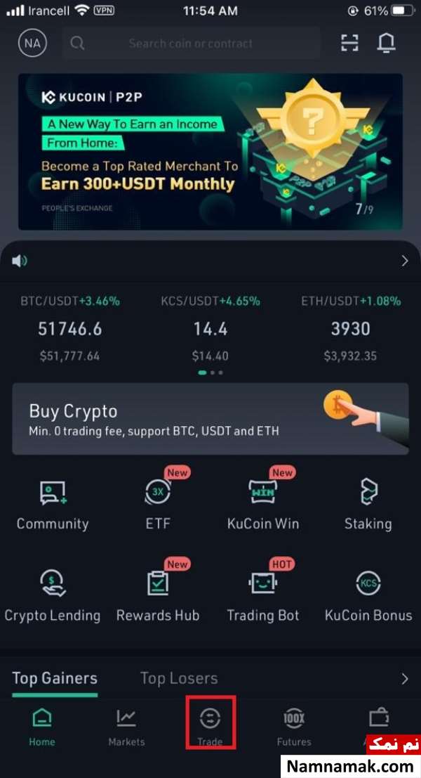 ثبت نام در صرافی کوکوین با گوشی موبایل