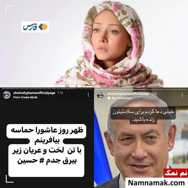 شهره قمر و نتانیاهو شهره قمر و نتانیاهو