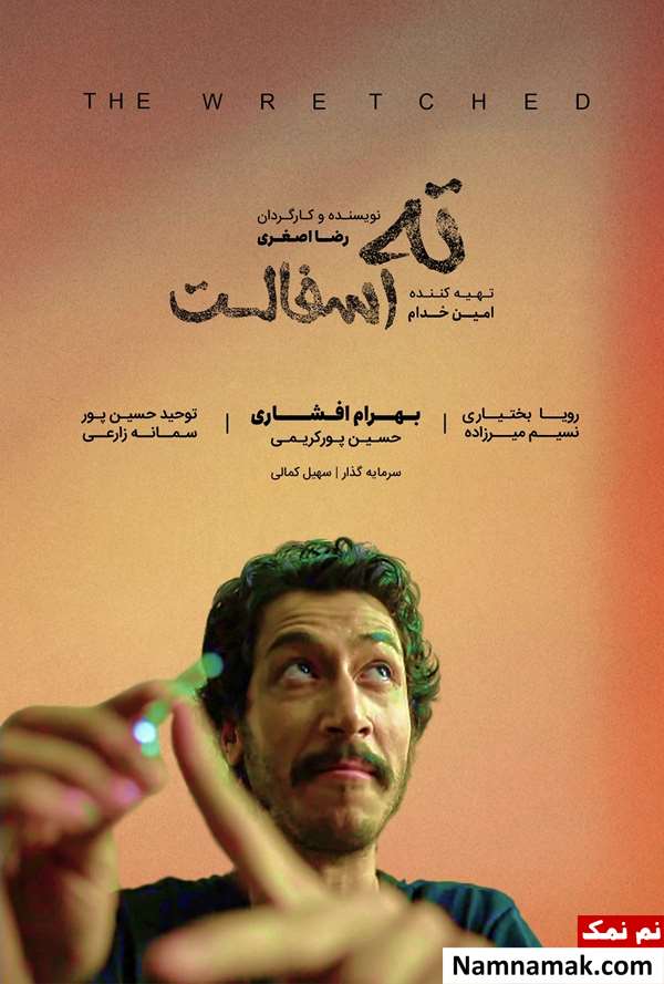 فیلم کوتاه ته آسفالت