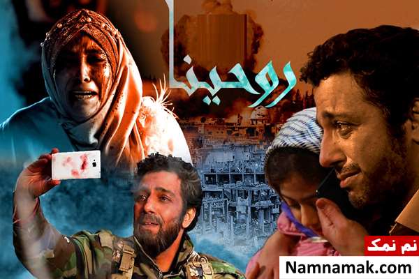 فیلم روحینا