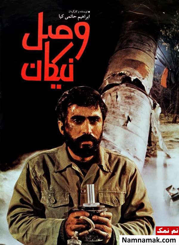 خلاصه داستان و بیوگرافی بازیگران فیلم سینمایی وصل نیکان فیلم وصل نیکان
